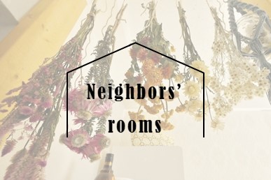 【お部屋紹介】Neighbors’ Rooms vol.1