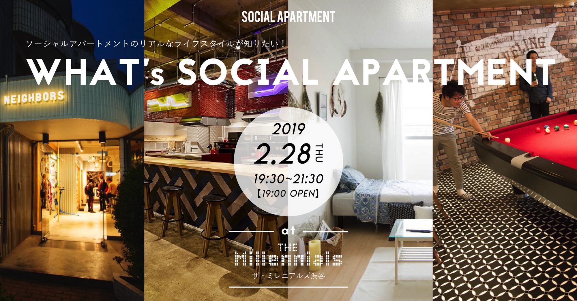 【EVENT】WHAT’s SOCIAL APARTMENT