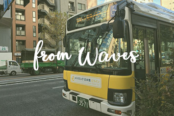 【From WAVES】意外と知らない！？とっても便利な日本橋巡回バスをご紹介。