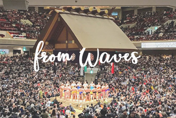 【From WAVES】はじめてづくしの大相撲観戦！