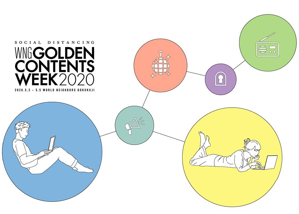 【イベントレポート】STAY HOMEを楽しむオンラインイベント！「GOLDEN CONTENTS WEEK」