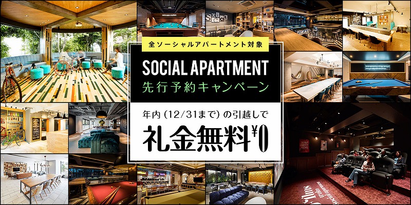 フロムネイバーズ ソーシャルアパートメント狛江での送別会レポート シェアハウスよりもソーシャルアパートメント