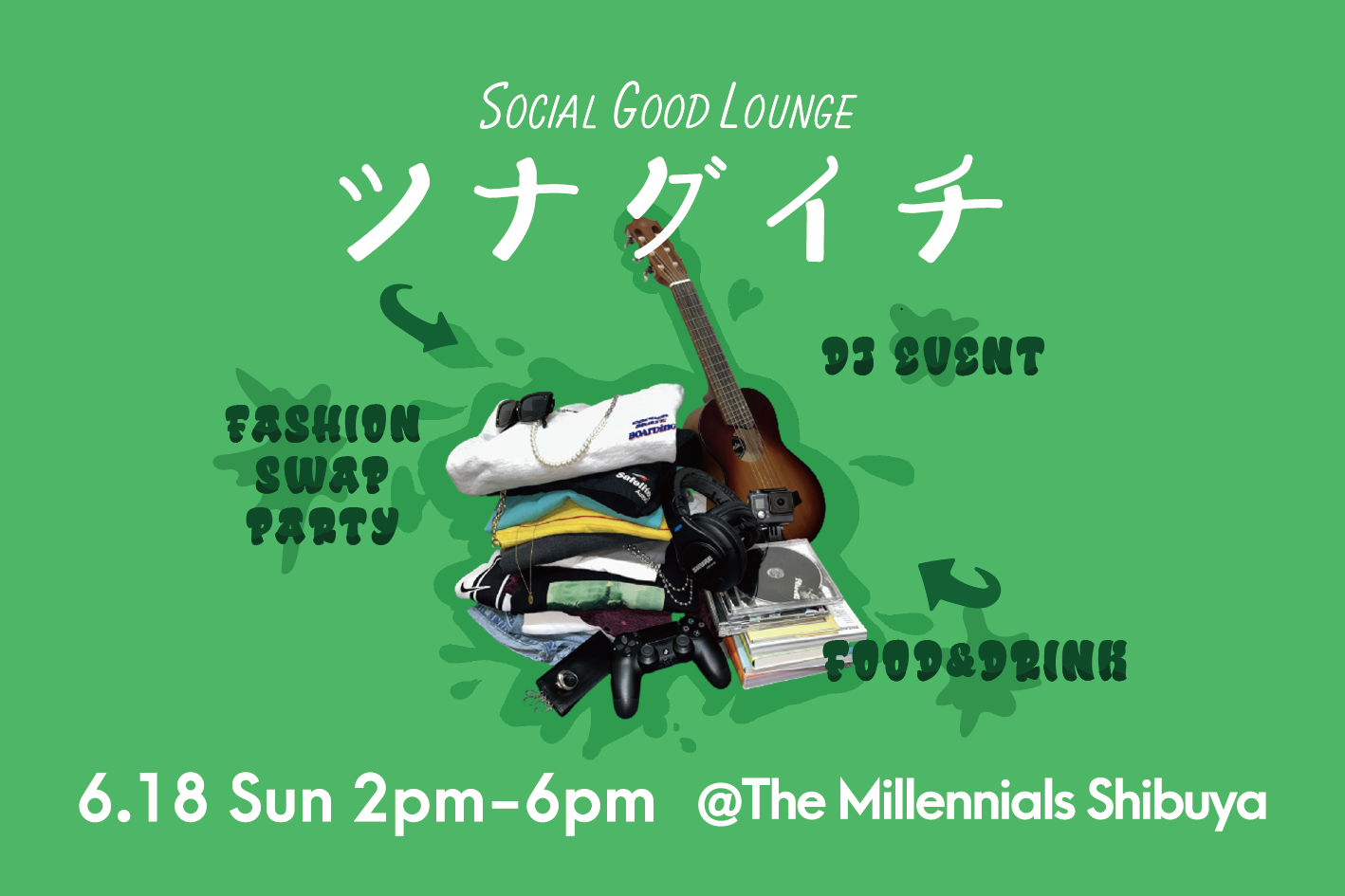 愛着のあるモノを次に繋ぐ「Social Good Lounge ツナグイチ」6月18日(日)、The Millennials 渋谷にて開催 [プレスリリース]